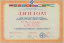 Diploma of Intergovernmental Council of CIS 