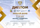 Russian Construction Industry Golden Diploma (2023)
