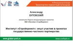 Stroyproekt took part in the conference St. Petersburg Transport Industry: Urban Environment Innovations. 