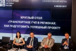 Стройпроект - партнёр III форума «Транспортные системы России»