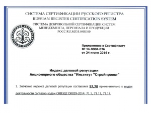  Stroyproekt Obtains New Certificate of Conformity