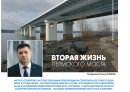 Вторая жизнь пермского моста