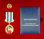 Alexander Smirnov, First Deputy General Director of Institute Stroyproekt, has been awarded a Construction Glory Badge. 