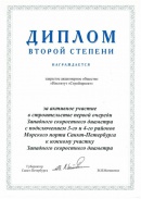 Diploma of the Governor of St. Petersburg (2005)