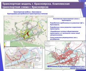 Stroyproekt has started a new scientific research of transport flows