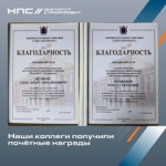 Специалисты Инженерной группы «Стройпроект» получили почётные награды
