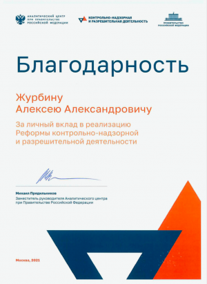 Aleksei Zhurbin receives a certificate of appreciation 