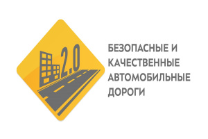 Stroyproekt Included in Expert Council of Road Industry Competence Centre 