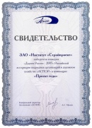 Свидетельство о победе в конкурсе «Дороги России» (2005)