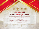 Почетное звание Российского Союза строителей «Лучший руководитель проектной организации за 2021 год» (2022)