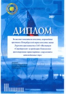 Diploma of the Winner in “Made in St. Petersburg” (2007)