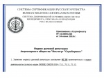 «Стройпроект» получил новый сертификат соответствия
