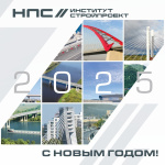 Поздравление с Новым годом 