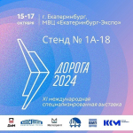 Приглашаем посетить наш стенд на выставке «Дорога-2024»