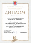Диплом Правительства Санкт-Петербурга (2008)