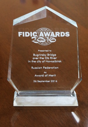 Бугринский мост - лауреат FIDIC Awards 2016 
